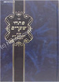 Pitchei Shearim al Etz Chaim - R' Yitzchak Isaac Chaver (2 vol.)  