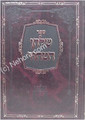 Rabbi Aharon Roth's Shulchan HaTahor