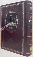 Rabbi Aharon Roth's Shumrei Emunim