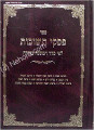 Piskei Teshuvot L'Fi Seder Mishnah Berurah (vol. 2)