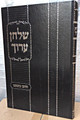 Shulchan Aruch (10 volumes)    שלחן ערוך י כרכים