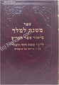 Rabbi Moshe David Valle - Mishneh La'Melech ( Devarim vol. 1)