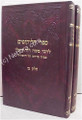 Rabbi Moshe David Valle - Likutim (2 Vol.)  