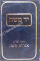 Yad Moshe - An Index for Igrot Moshe -Hebrew  / יד משה - מפתח לשו"ת אגרות משה