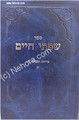 Siftei Chaim - Midot Ve'Avodat HaShem (part I)