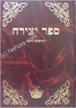 Sefer Yetzirah - (Book of Formation)     ספר יצירה