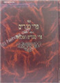 Pri Megadim al Shulchan Aruch - Orach Chaim / vol. 3 [157-241]