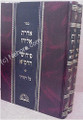 Aderet Eliyahu and The Rema on The Zohar (Beresheet) [2 Vol.]