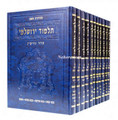 Koren Talmud Yerushalmi - Yedid Nefesh( 14 volumes )  ירושלמי עפ ידיד נפש