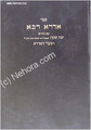 Idra Rabba - Peirush Yaffa Shaa (Rabbi Shlomo HaKohen of Saloniki)
