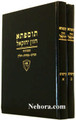 Tosefta Chazon Yechezkel - Kodashim (2 vol.)     תוספתא חזון יחזקאל  - קדשים