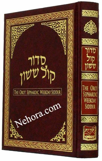 Sefardi Siddur