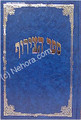 Sefer HaTzeruf - Rabbi Avraham Abulafia     ספר הצירוף מרבי אברהם אבולעפיה