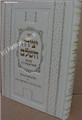 Sefer Yetzirah HaShalem [new edition] - (Book of Formation)     ספר יצירה השלם