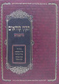 Tikkun Korim -Simanim (Nusach Ashkenaz) Large   תיקון קוראים סימנים-גדול