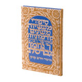 Sippurei Maasiyot - Rabbi Nachman of Breslov  סיפורי רבי נחמן מברסלב