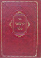 Kishutei Kalla - Rabbi Neta of Shiniava     קישוטי כלה-מהרב רבי נטע משיאווא