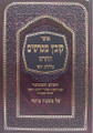 Kovetz Mefarshim - Masechet Beitza (Perek Alef & Bet)