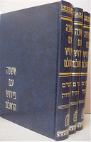Mishnah - Peirush HaRambam (3 vol.)