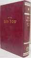 Midrash Sechel Tov (Beresheet &amp; Shemot)