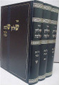 Shulchan Shlomo / Hilchot Shabbat - Rabbi Shlomo Zalman Auerbach  (3 vol.)