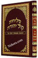 Orot Sephardic Selihot (Kol Yehuda) - Medium Size