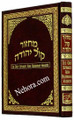 Orot Sephardic Rosh HaShanah Machzor (Kol Yehuda)