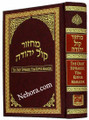Orot Sephardic Yom Kippur Machzor (Kol Yehuda) - Medium Size