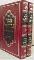 Nitei Gavriel - Halachot Rosh HaShanah; Yom Kippur