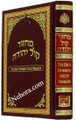 Orot Sephardic Sukkot Machzor (Kol Yehuda) - Medium Size