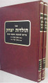 Toldot Yitzchak al HaTorah - (Rabbi Yitzchak Karo)     תולדות יצחק- על התורה מרבי  יצחק קארו