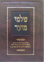 Shalmei Moed - Rabbi Shlomo Zalman Auerbach