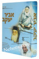 Abir Yaakov - Toldot Admorei Abuchatzeirah     אביר יעקב