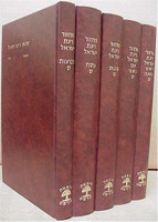 Machzor Rinat Yisrael - Rosh HaShana / Yom Kippur / Sukkot / Pesach / Shavuot (Sefard)