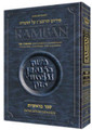 Ramban - Bereishis vol. 1: Chapters 1-25