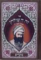 Ben Ish Chai - Zeh HaShulchan (Moadim - shabbat)-2 vol.     זה השלחן-שבת ומועדים-ב"כ מהבן איש חי