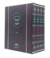 She'elot U'Teshuvot  Yechaveh Da'at (4 vol set)   שו"ת יחוה דעת   