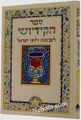 Kiddush Book - Rejoicing in Shabbat and the Holidays