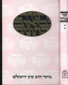 Tanach Daat Mikra:Yishayahu Vol. 2
