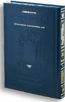 Schottenstein Edition of the Talmud - Kiddushin volume 1 (folios 2a-41a)