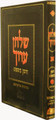 Shulchan Aruch HaShalem - Choshen Mishpat / vol. 10 [359-427]