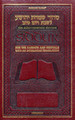 Siddur: Interlinear: Sabbath & Festivals Full Size - Sefard - Maroon Leather - Schottenstein Edition