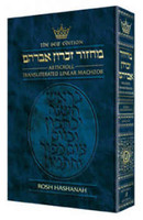 Rosh Hashanah Transliterated Machzor:  Ashkenaz - Seif Edition