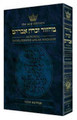 Yom Kippus Transliterated Machzor: - Ashkenaz - Seif Edition
