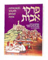 Pirkei Avos - Illustrated Youth Edition