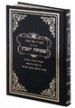 Haggadah Simchas Yavetz - Hebrew Only
