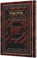 The Schottenstein Edition Interlinear Megillah