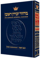 Rosh Hashanah Machzor: Full Size - Ashkenaz