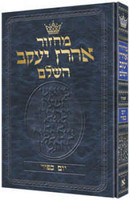 Machzor Aharon Yaakov: Yom Kippur