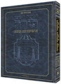 The Jaffa Edition Hebrew-only Chumash